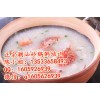 广式传统砂锅粥培训,潮汕砂锅粥加盟