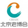 2019年北京养老产业及服务展览会-CBIAIE北京老博会