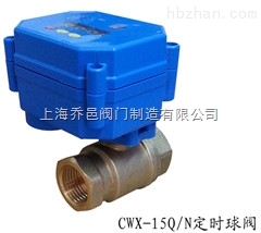 CWX-15N、Q定时微型电动球阀