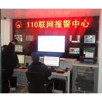 110联网报警中心, 110联网报警系统平台