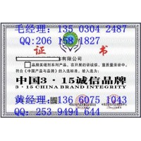 中国315诚信品牌证书怎样申报