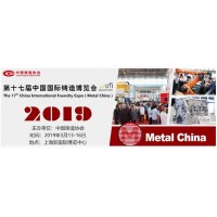 第十三届中国国际压铸工业展览会-2019上海