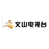 云南省文山电视台广告发布  发布云南省文山电视台广告