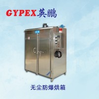 广州英鹏化学院防爆烘箱带高温报警，品质精良