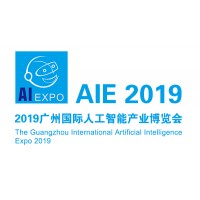 2019广州国际人工智能产业展览会