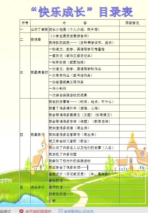 成长目录