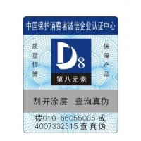 北京二维码语音播报防伪标签印刷公司