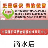 北京微信红包二维码防伪标签印刷制作公司