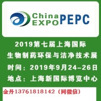 2019上海国际生物制药环保展览会