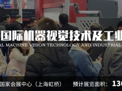2020年上海国际机器视觉技术展览会