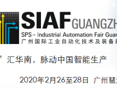 2020SIAF第24届广州国际工业自动化技术及装备展览会