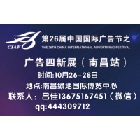 2019年中国国际广告节（第26届）