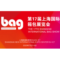 2020中国箱包展-上海箱包手袋展