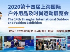 2020年上海国际水上运动展览会