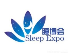 2020第八届上海国际健康睡眠产业展