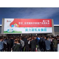 2020第31届京正北京国际企多网婴童产品博览会