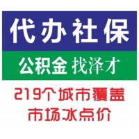 广州社保公积金代理 广州社保就业登记办理 为入户上学用