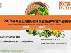 2019上海农产品展览会