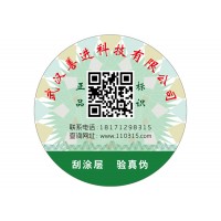 武汉畜牧业防伪标签二维码印刷厂