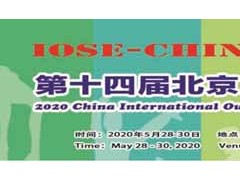 2020第十四届北京国际户外用品展览会