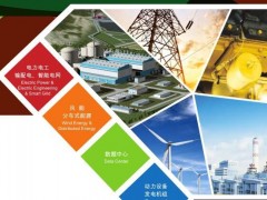 2020国际供电展/家庭用电展/上海电力及电缆桥架工程展览会