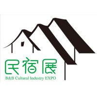 2020中国国际民宿产业博览会