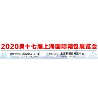 2020上海箱包展