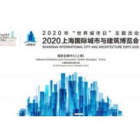 2020固废处理和可再生资源利用展【2020上海城博会】