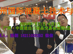 2020广州国际混凝土技术与设备展览会