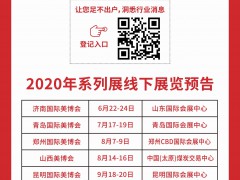 2020第15届郑州国际美博会