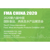 2020广州国际食品肉类水产品展览会