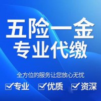 深圳企业员工社保代理，深圳单位员工社保代理