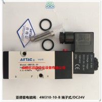台湾亚德客电磁阀AIRTAC电磁阀4M31010B