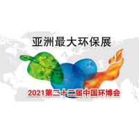 2021上海环博会｜上海环保展｜上海环博会2021｜环博会