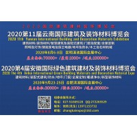 2020第4届安徽合肥国际门窗展览会