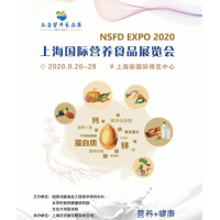 2020上海营养食品,家庭膳食,健康原料展览会