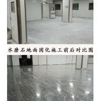 广东/水磨石地面固化施工/水磨石地面翻新