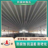 玻纤屋面瓦 树脂合成瓦 辽宁丹东厂房防腐瓦适用于各种屋面