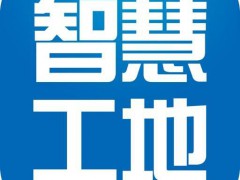 2022第十五届北京国际智慧工地展览会|北京智博会