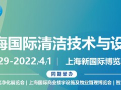 2022上海清洁设备展CCE