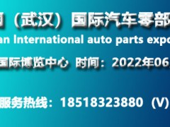 2022武汉国际汽车制造技术暨智能装备博览会《重点推荐》