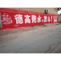 湖南怀化喷绘墙体广告,怀化安Quan标语