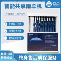 Quan渠汇-共享智能雨伞设备（ys-801）,厂商直供
