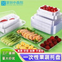 一次性透明生鲜无盖打Bao盒托盘 水果蔬菜加厚吸塑食品Bao装盒