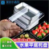 深圳中森阳食品Bao装厂 加厚一次性水果盒平底托盘可定制