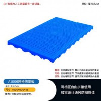 西安塑料防潮板 可拼接网格防潮板 仓储防潮垫仓板