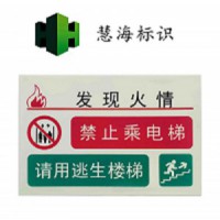 供应北京夜光铝板消防标识