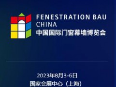 FBC中国国际门窗幕墙博览会