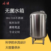 安徽省鸿谦无菌储液罐水处理无菌水箱货源充实恒久品质