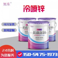 冷喷锌油漆厂家现货供应96%锌含量冷喷锌
